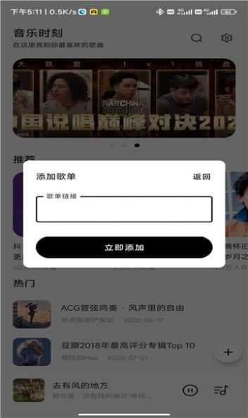 音乐时刻永久免费听 图4
