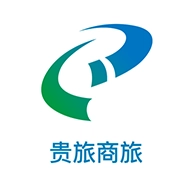 贵旅商旅2025