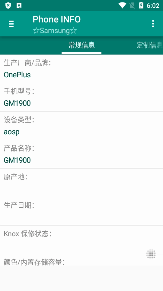 Phone INFO中文版图3