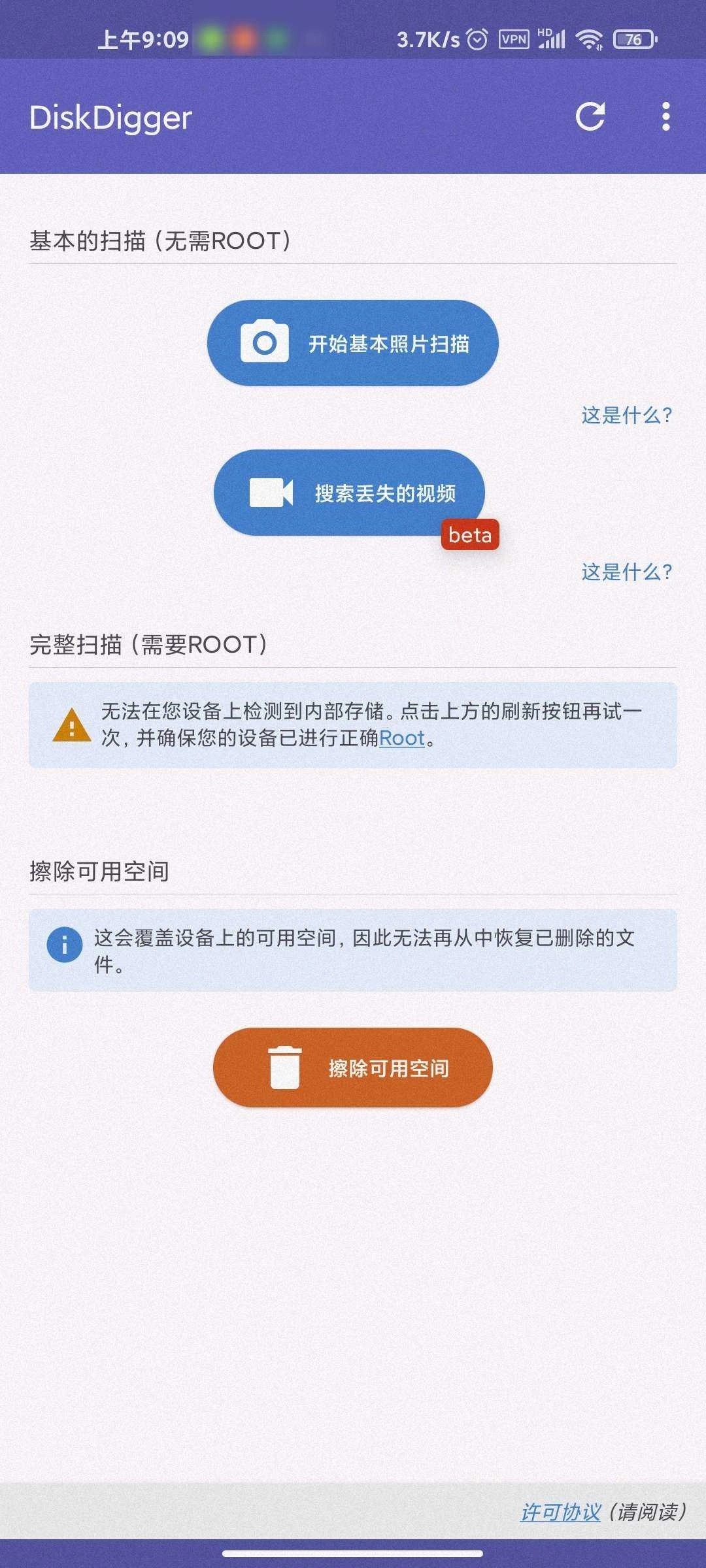 DiskDigger安卓版图1