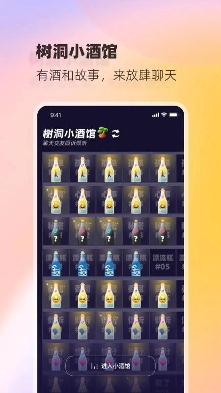 树洞小酒馆免费版图3