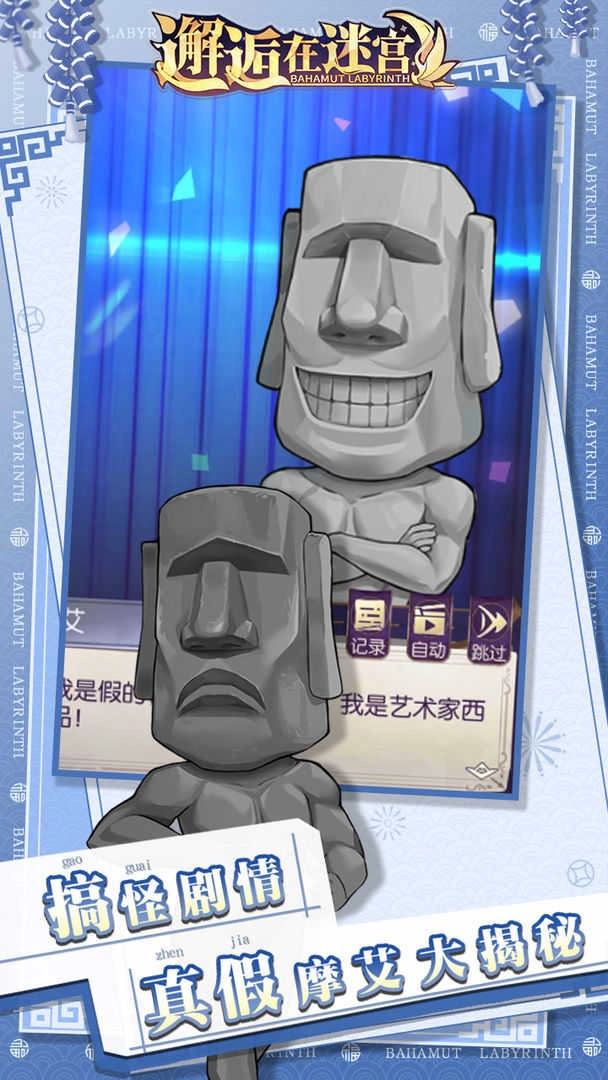 邂逅在迷宫新春版图1
