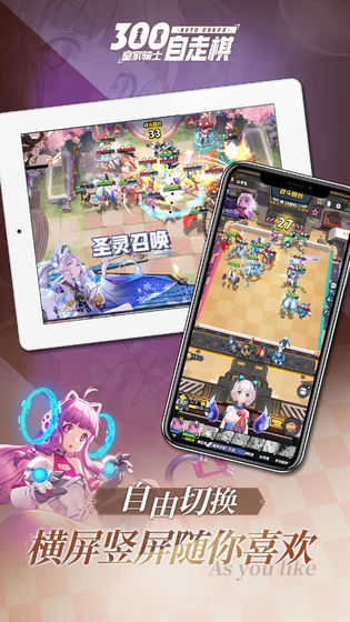 皇家骑士:300自走棋图3