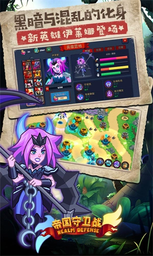 帝国守卫战中文版图2