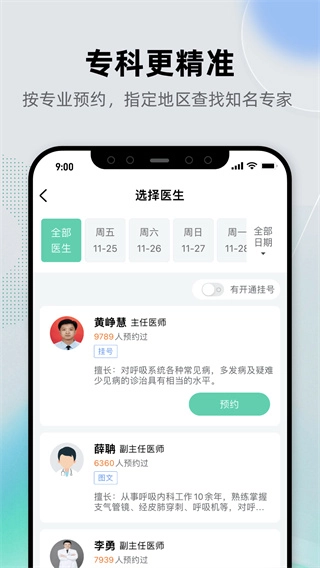 健康之路手机版图3