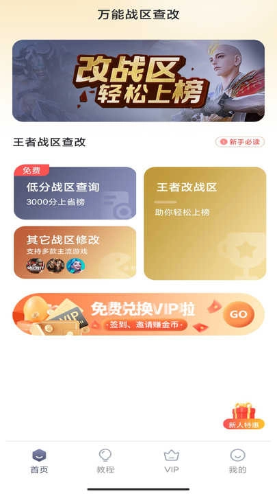 万能战区查改 图1