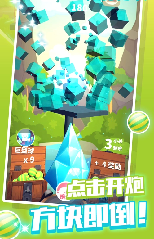 炮打砖块图1