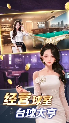 开心台球游戏图3