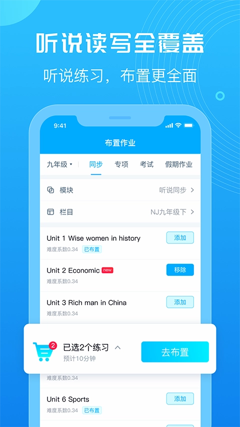 E听说教师端图4