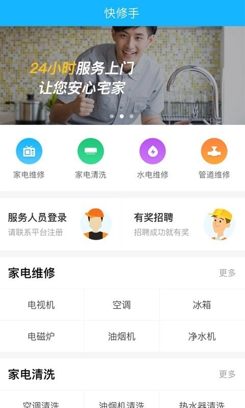 快修手图1