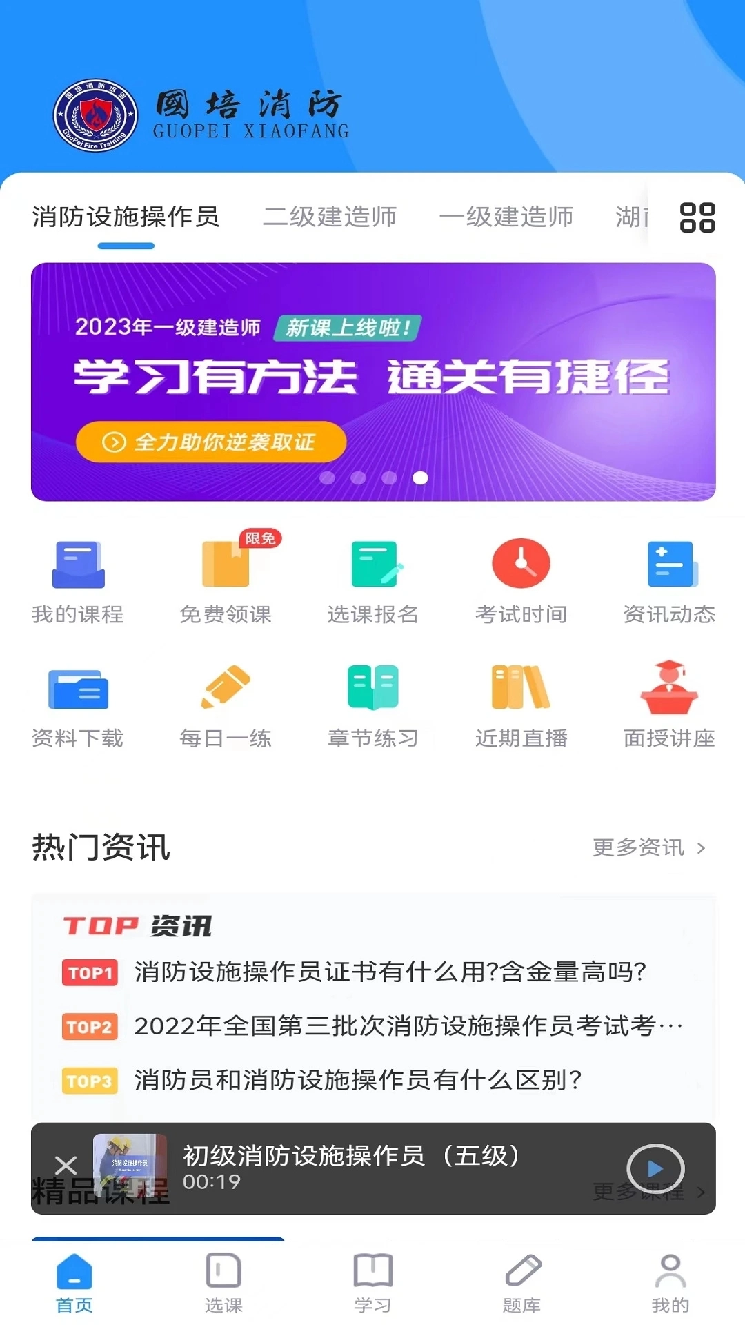 国培消防图1
