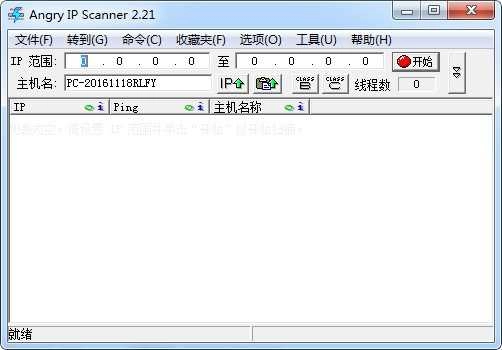 ipscan电脑版图2