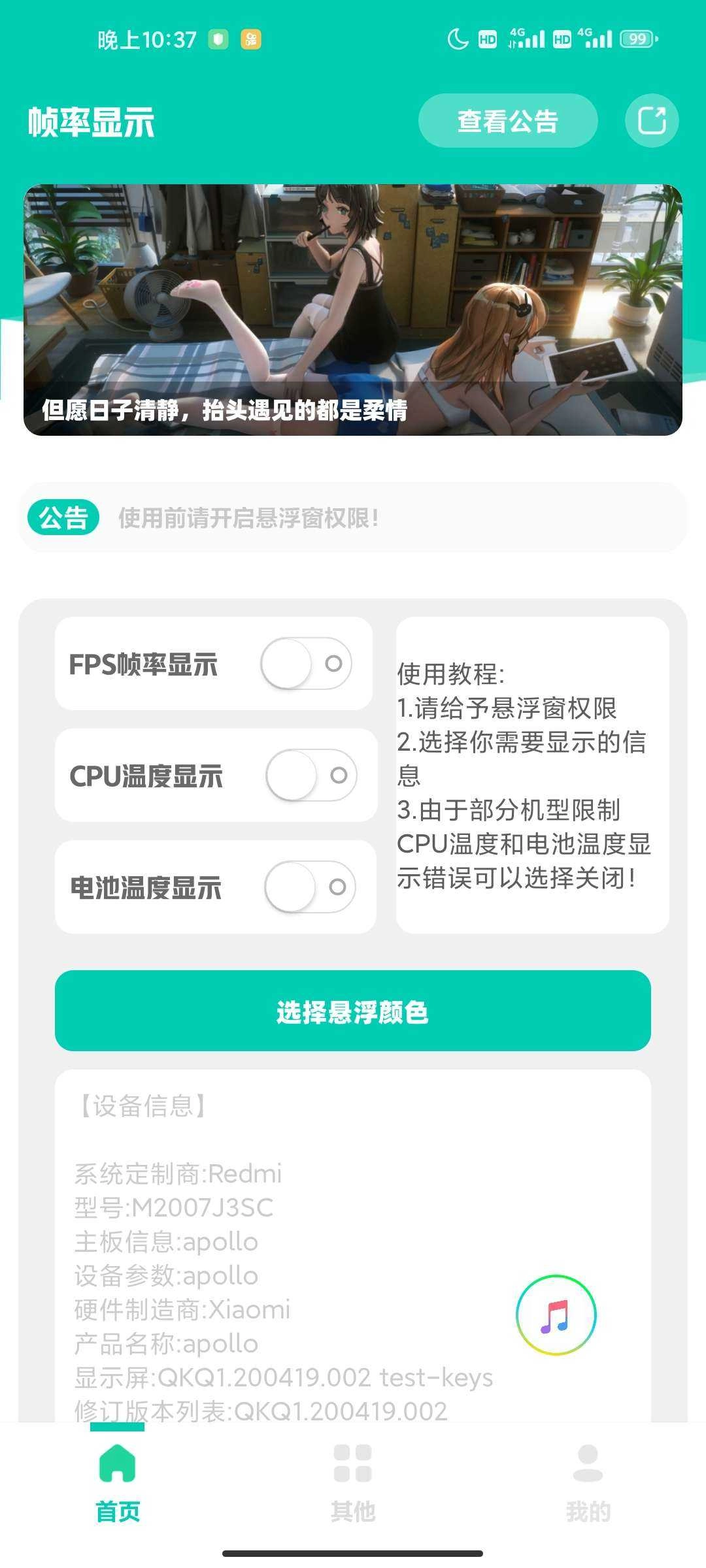 帧率显示器手机版图4