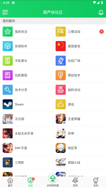 葫芦侠免费安装 图1