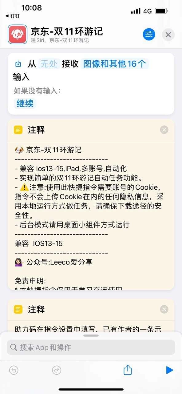 2026淘宝京东一键自动任务(tb1111)  Alpha2图5