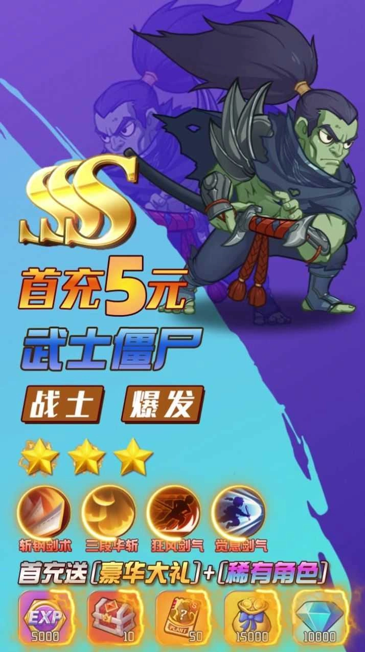 僵尸大乱斗图3