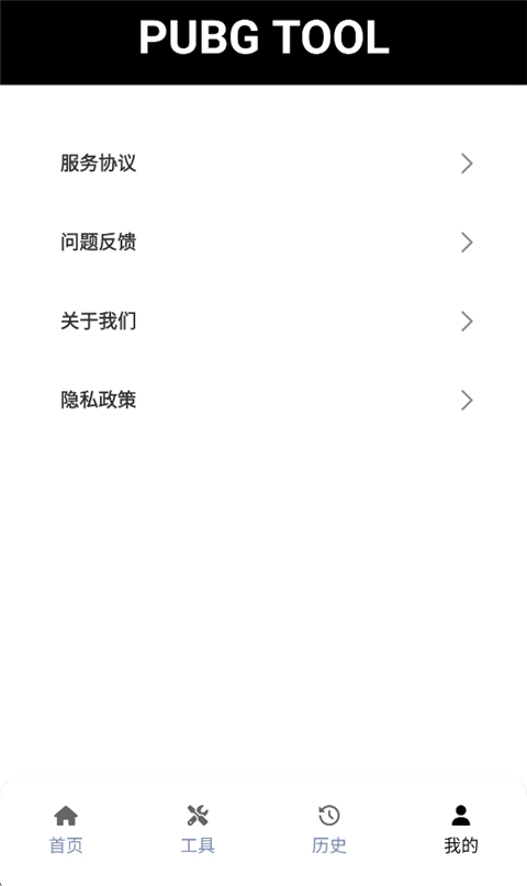 绝地求生画质助手