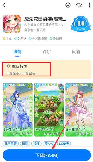 魔玩助手苹果免费 图3