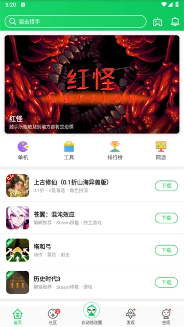 葫芦侠免费安装 图2