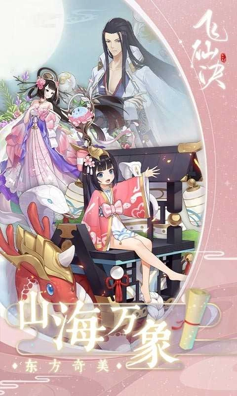 飞仙诀福利版图5