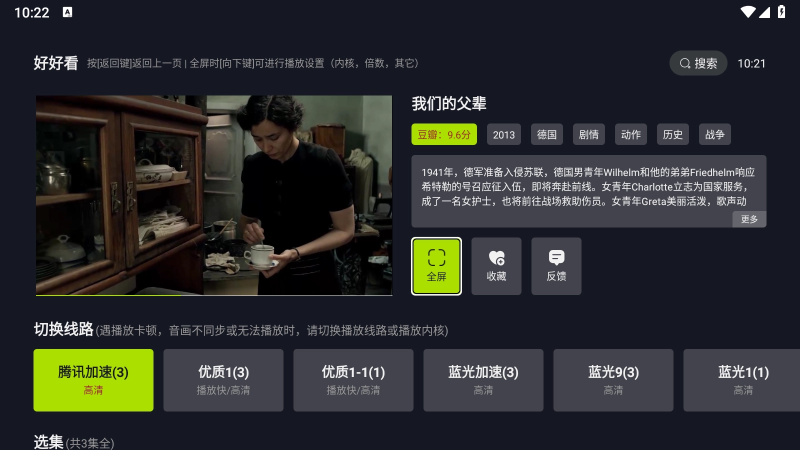 好好看电视版图2