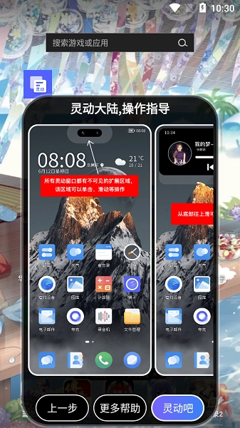 灵动大陆免费版下载