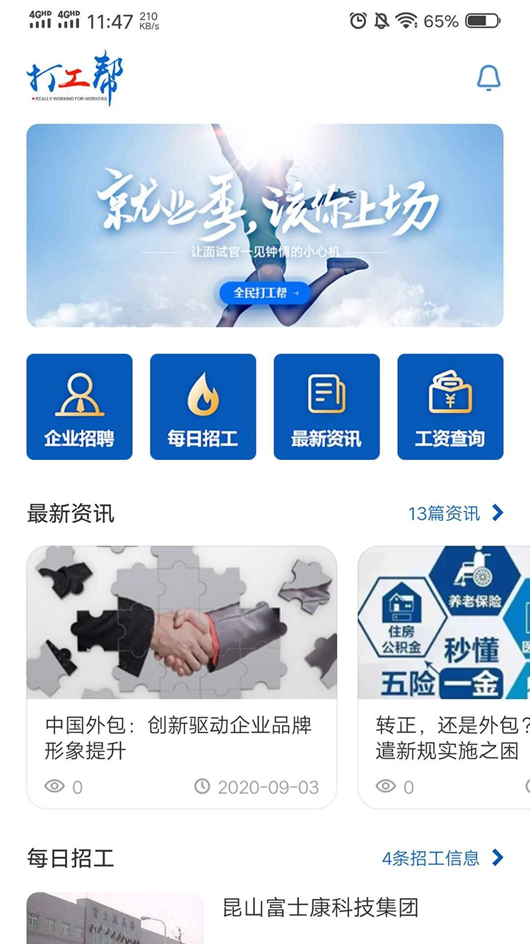 打工帮图3