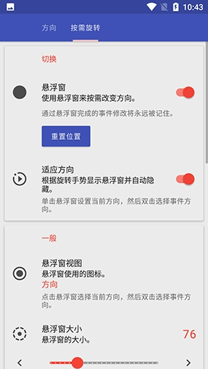 Rotation Pro 图4
