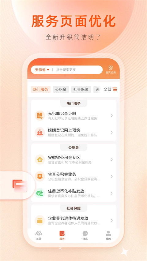 皖事通App图1