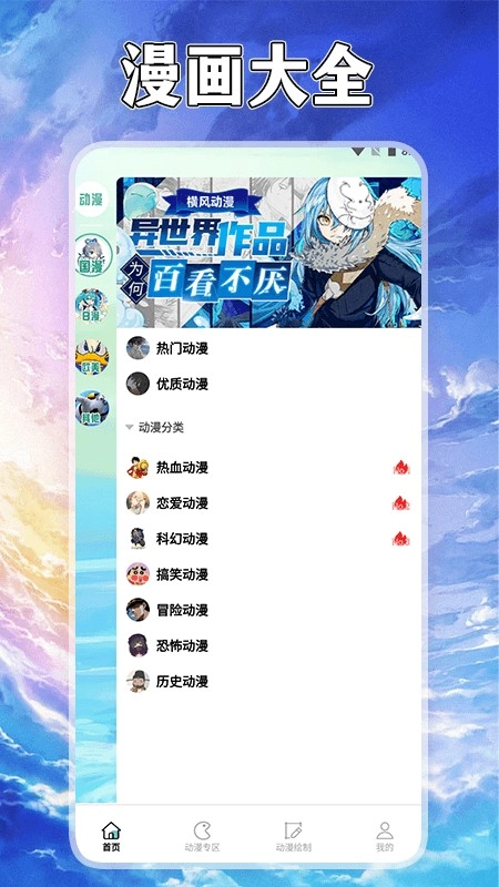漫自由画画图4