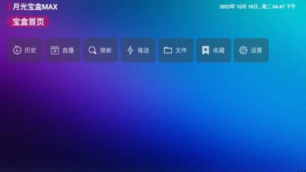 月光宝盒MAX电视版图2