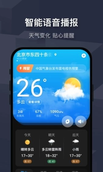 极速天气最新版图1