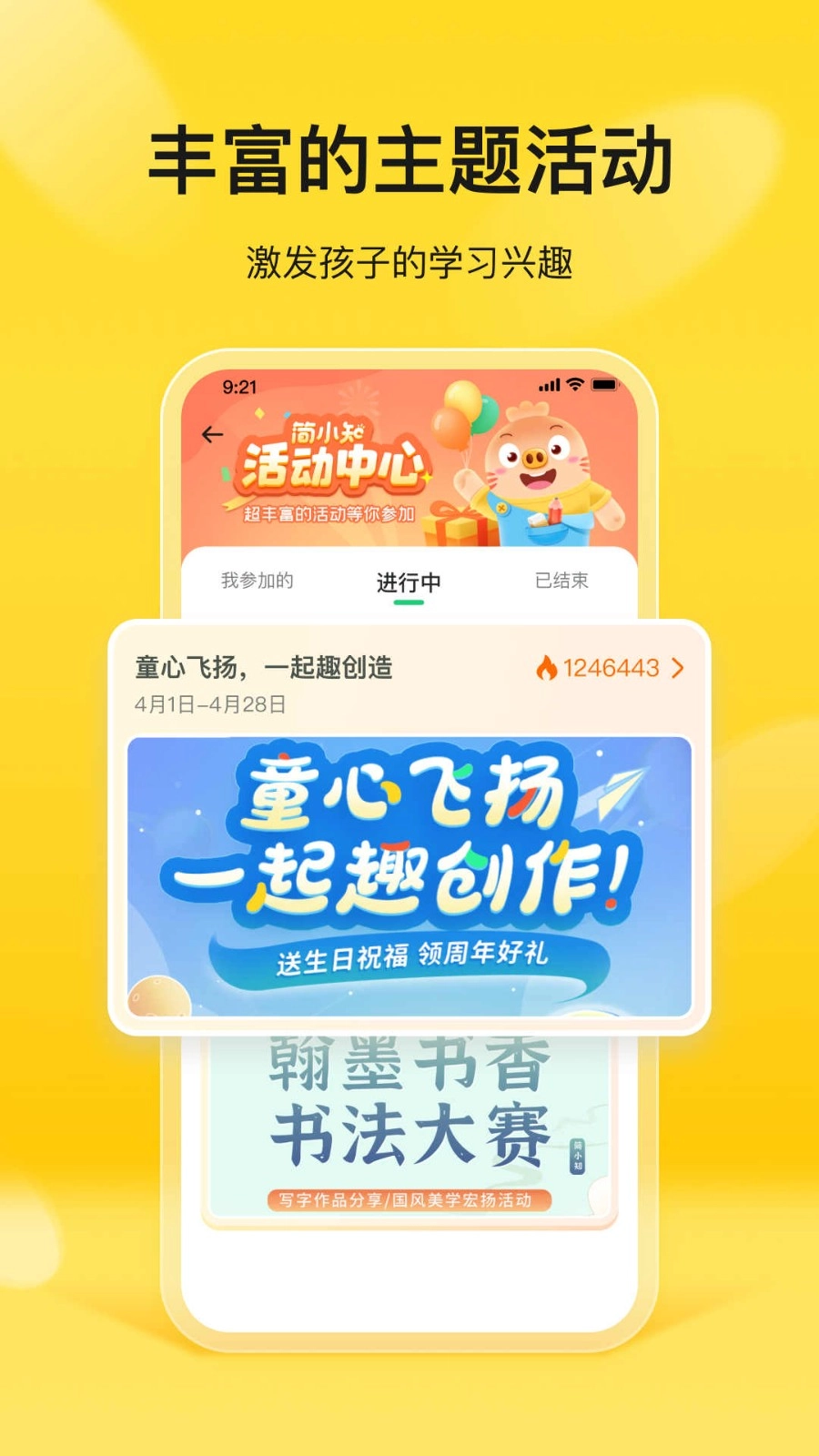 简小知家长端图3