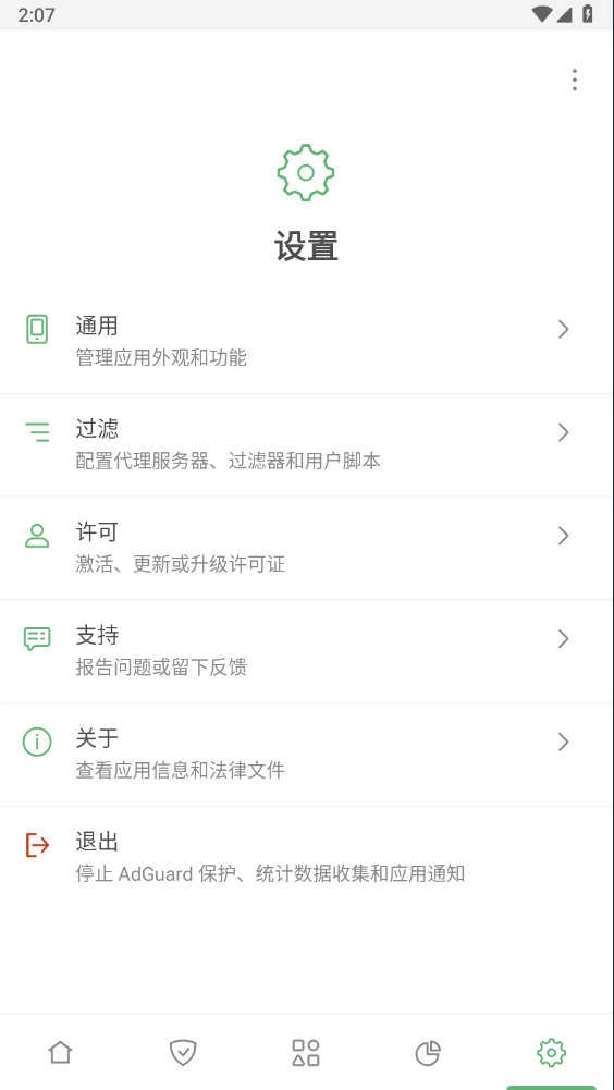Adguard去广告大杀器 图1