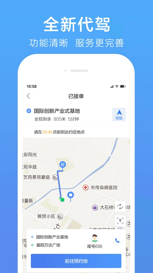 谢师傅代驾图3