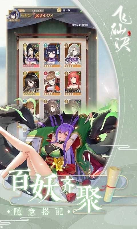 飞仙诀福利版图2