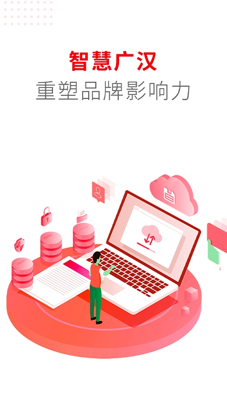 广汉融媒图1
