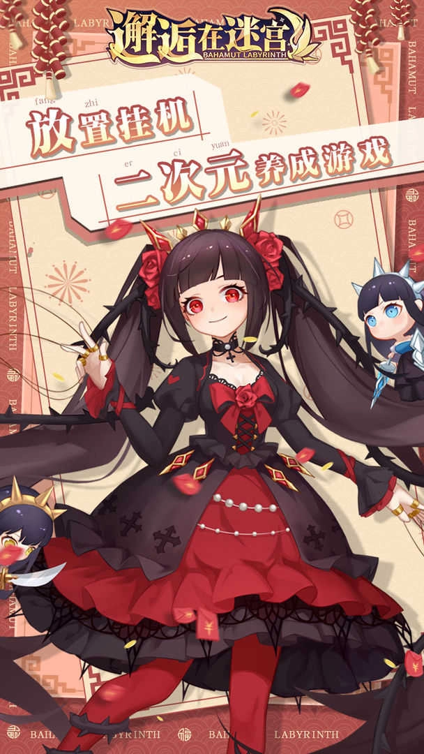 邂逅在迷宫新春版图5