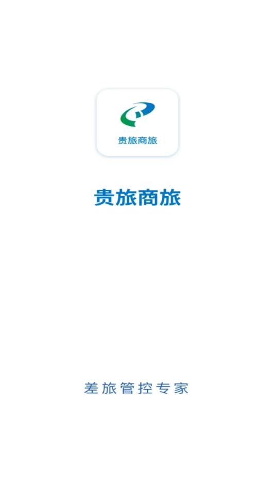 贵旅商旅2026图1
