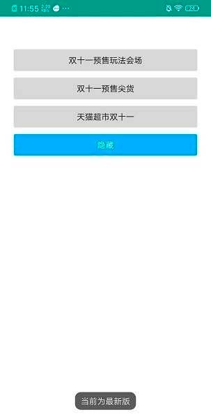 2026淘宝京东一键自动任务(tb1111)  Alpha2图3