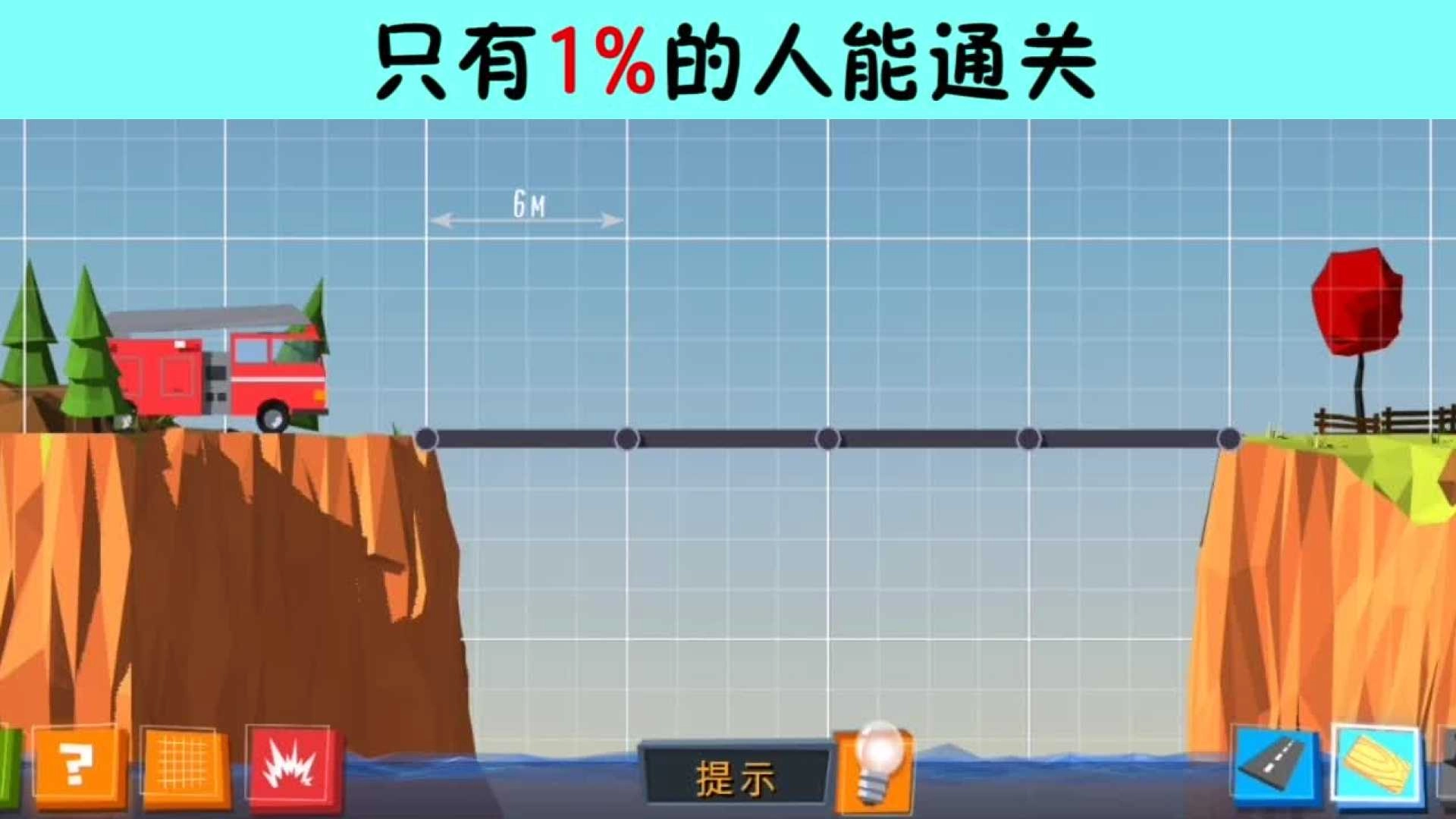 造桥鬼才图1
