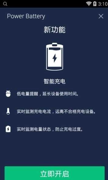 威力省电(Power Battery) 图3