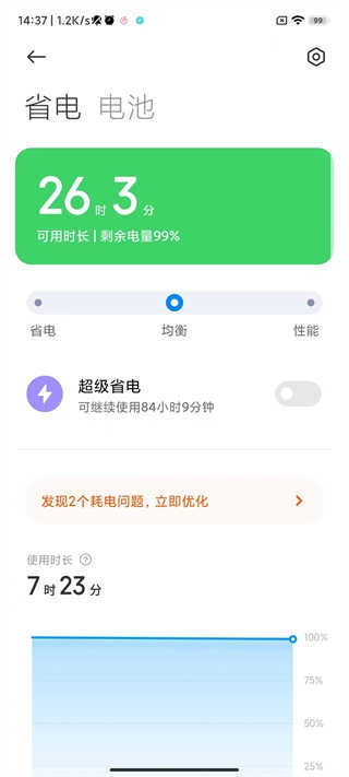 小米手机管家通用版图1