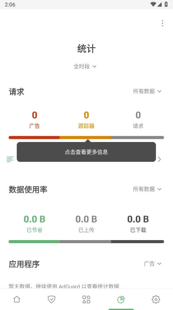 Adguard去广告大杀器 图4