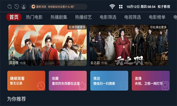 松子影视TV版图1