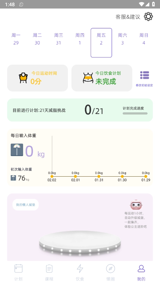 懒人轻运动图4
