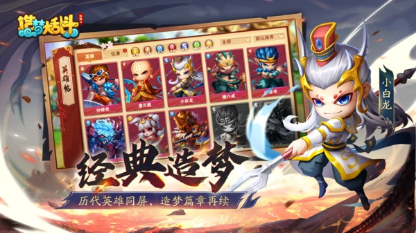 造梦大乱斗图2