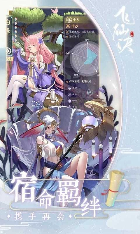 飞仙诀福利版图4