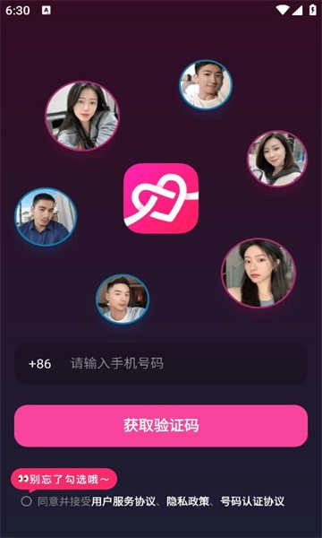 暖遇交友 图3