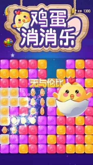 鸡蛋消消乐红包版图4